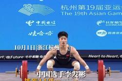 爱游戏网页版-举重比赛中国选手发挥稳定斩获金牌