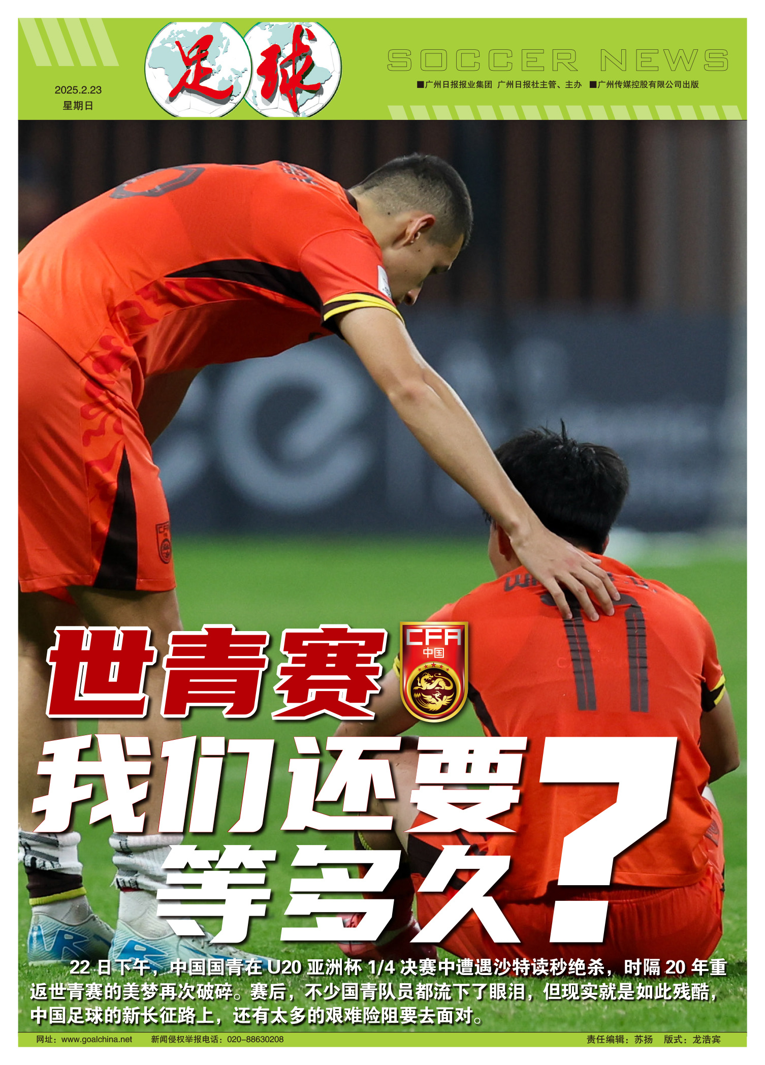 亚洲足球决战在即，谁将笑到最后的简单介绍