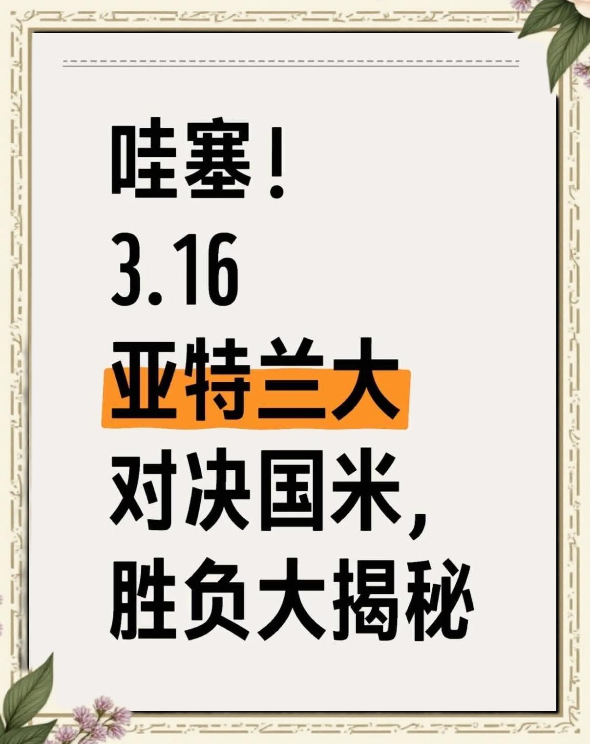 亚洲足球决战在即，谁将笑到最后的简单介绍