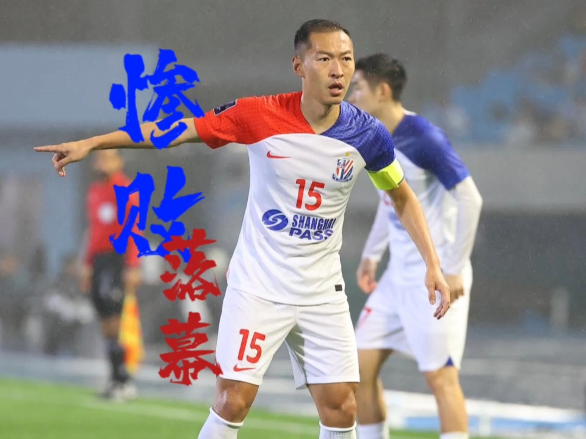 包含上海申花逆转艰难战平天津权健，保级压力减轻的词条