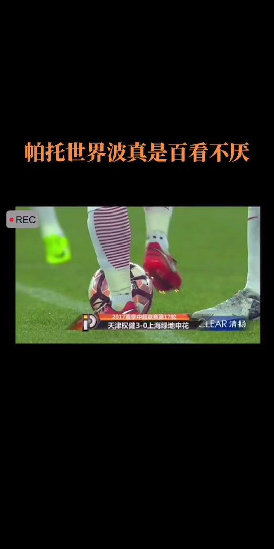 包含上海申花逆转艰难战平天津权健，保级压力减轻的词条