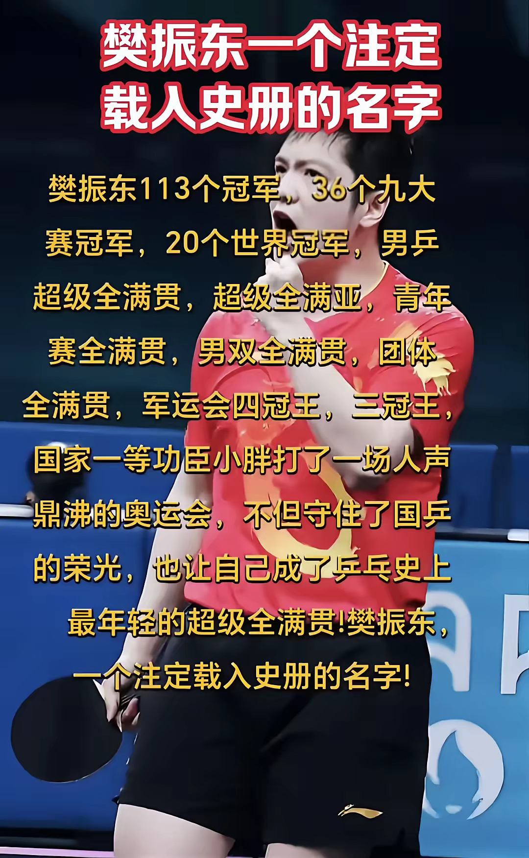 关于球场上的无言胜利，球员用实力说话的信息