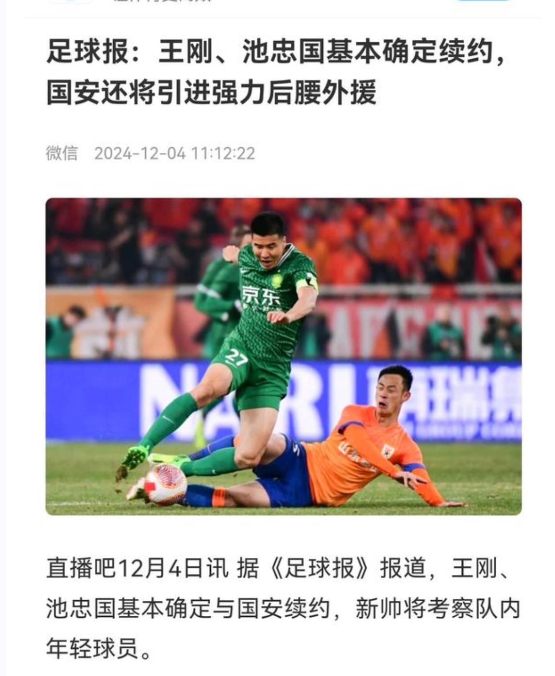 北京国安爆发神级表现，欧洲杯被彻底压制，破门的简单介绍