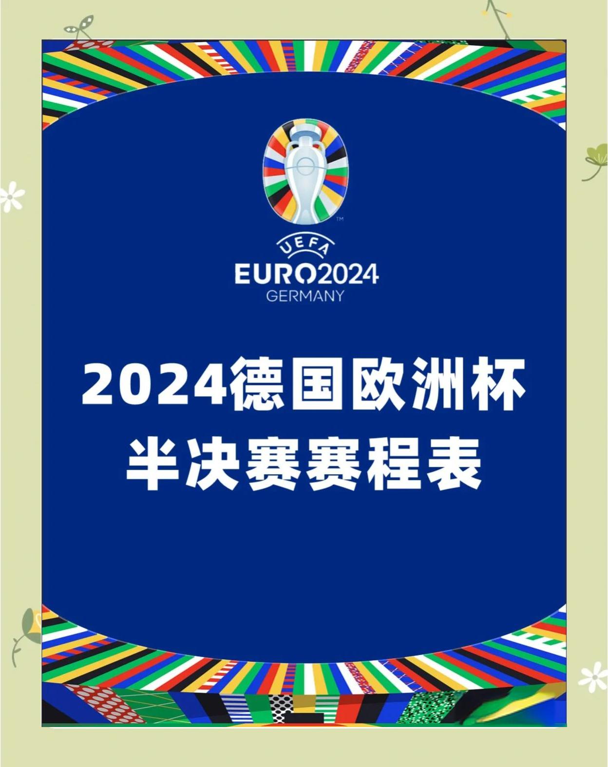 乌克兰队斩获欧洲杯预选赛胜利，晋级四分之一决赛的简单介绍