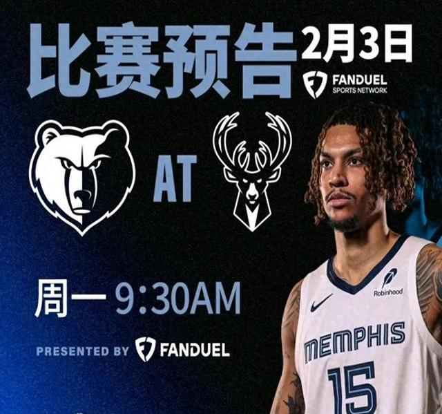 雄鹿惨败灰熊，绝杀跌出前八的简单介绍